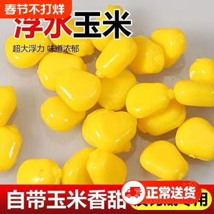 仿真玉米假饵浮水珠珠钓鱼野钓颗粒反底浮球大鱼饵料青鱼鲤鲫草鱼