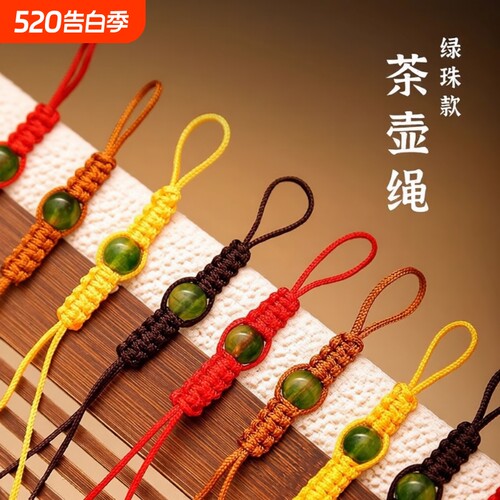 手工编织茶具茶壶绳高档紫砂壶绑壶绳子防摔水杯绳茶道配件系壶绳