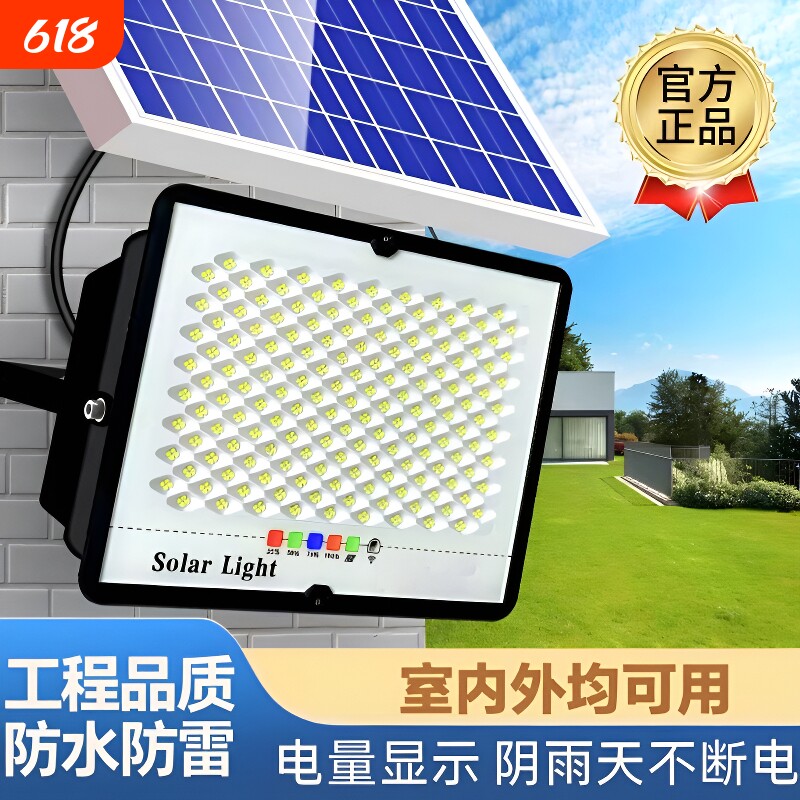 户外太阳能灯户外投光灯超亮农村防雨防雷LED照明太阳能投光灯