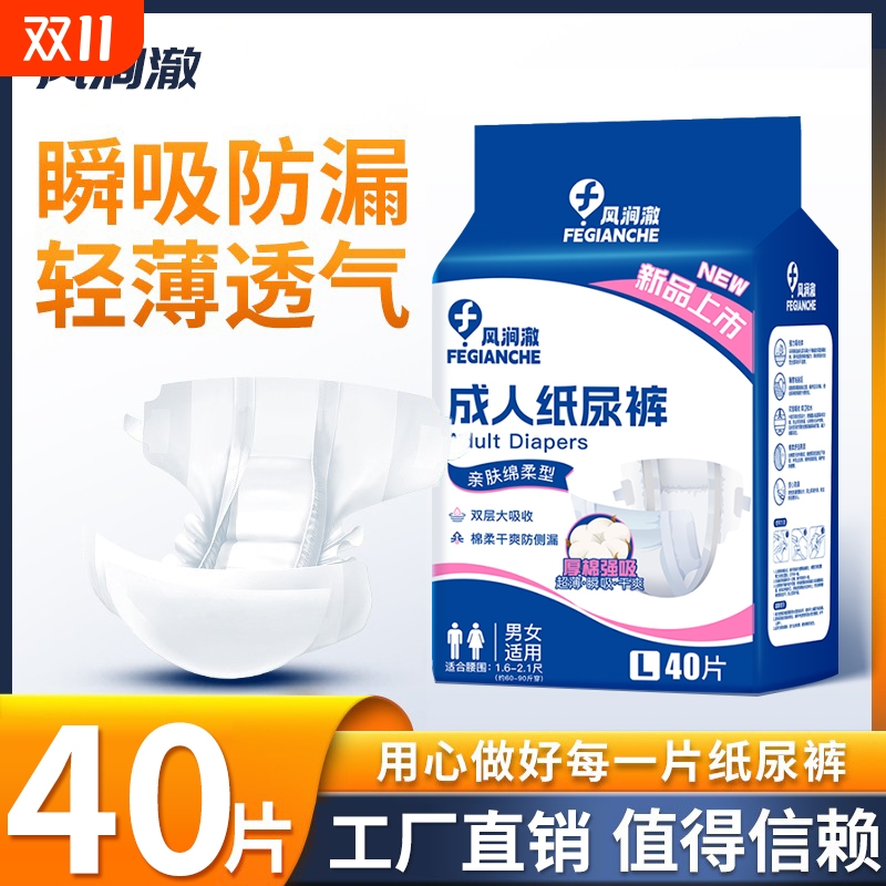 成人纸尿裤粘贴式|超3000次加购