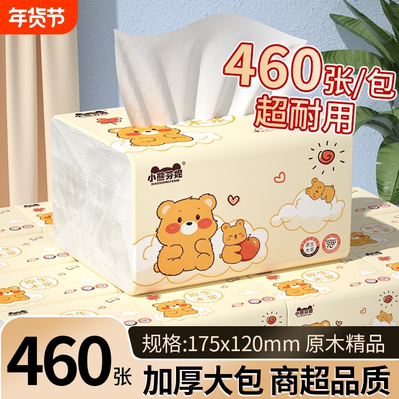460张加厚亲肤柔韧家用抽纸卫生纸擦手纸卫生间纸巾餐巾纸面巾纸,洗护清洁剂/卫生巾/纸/香薰,抽纸,淘宝优惠券,粉丝福利购,淘宝优惠卷