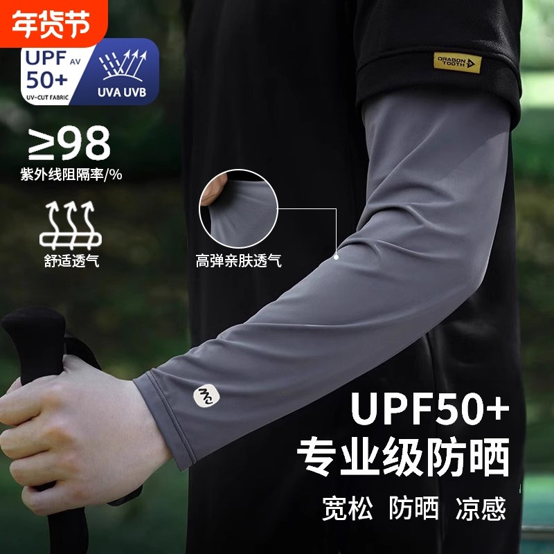 骑行冰袖男士防晒女款袖套冰丝手臂套袖夏季宽松户外运动护臂手套,服饰配件/皮带/帽子/围巾,防晒袖套,淘宝优惠券,粉丝福利购,淘宝优惠卷
