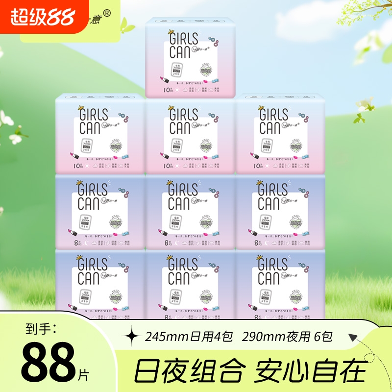伊心一意纤巧卫生巾组合