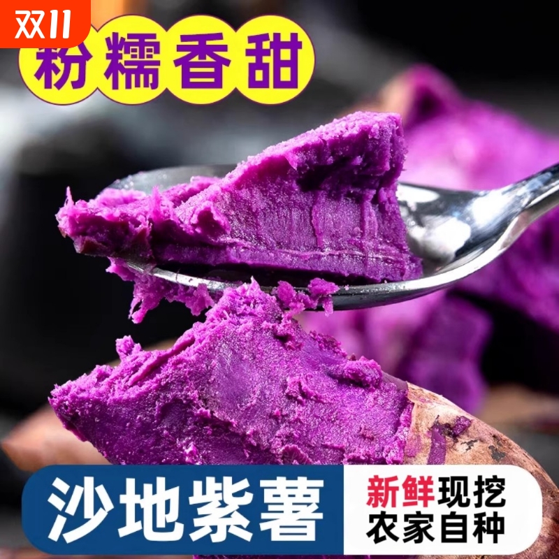 正宗新鲜紫薯现挖红紫皮番薯地瓜红薯软糯烤红薯整箱批发营养沙地