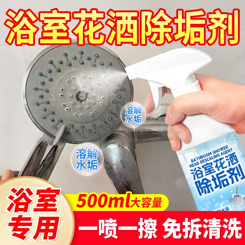 浴室水垢清洁剂厕所强力去污神器