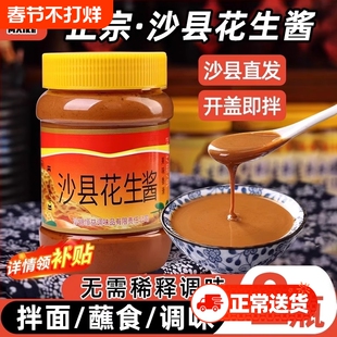 正宗沙县小吃专用花生酱拌面酱辣椒酱蘸料火锅调料酱福建特产面条