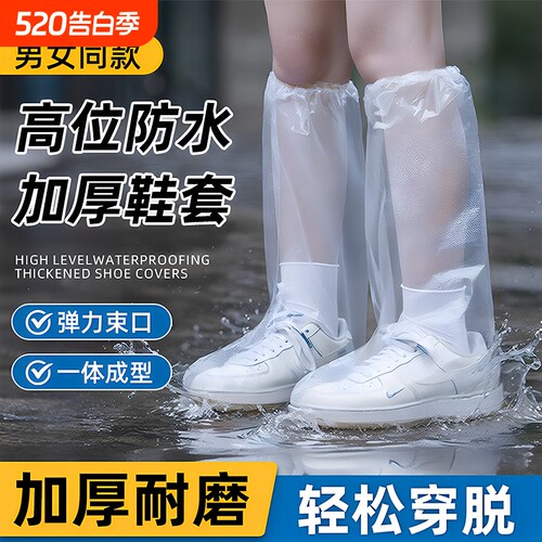 加厚高位防水防滑高弹束口雨鞋套