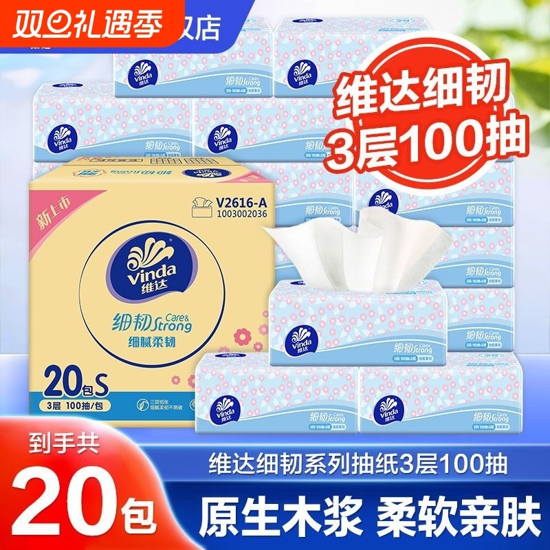 维达抽纸家用纸巾3层100抽面巾纸餐巾纸卫生纸婴儿软抽纸细韧实惠