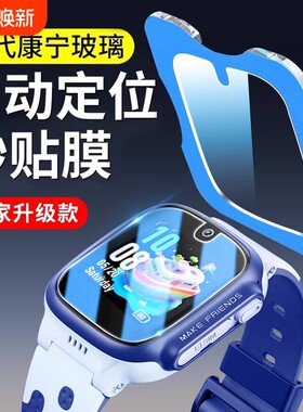 适用于小天才各系列手表钢化膜