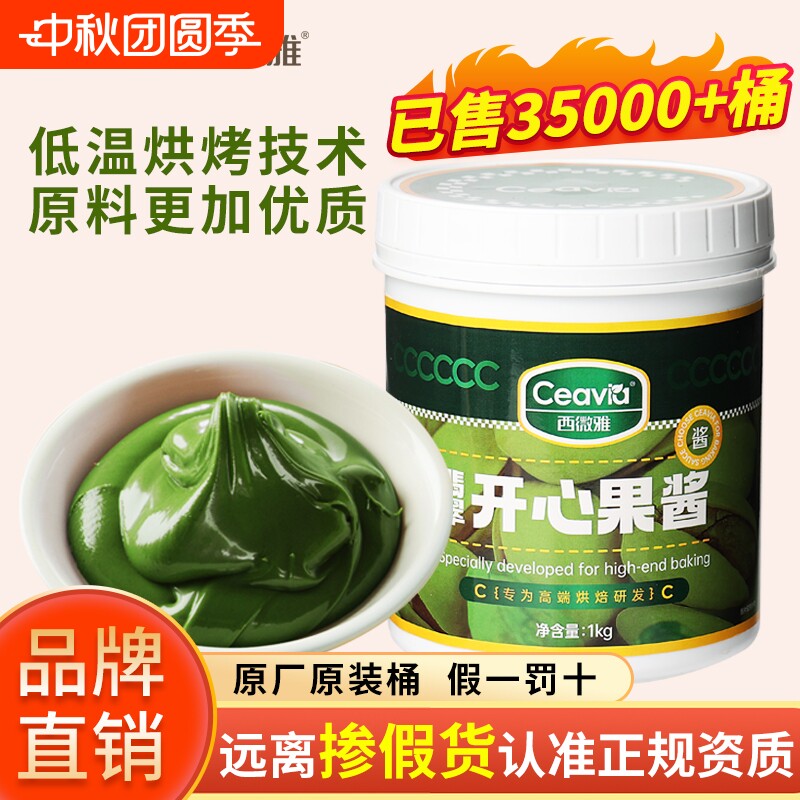 西微雅绿色开心果酱烘培原料图片