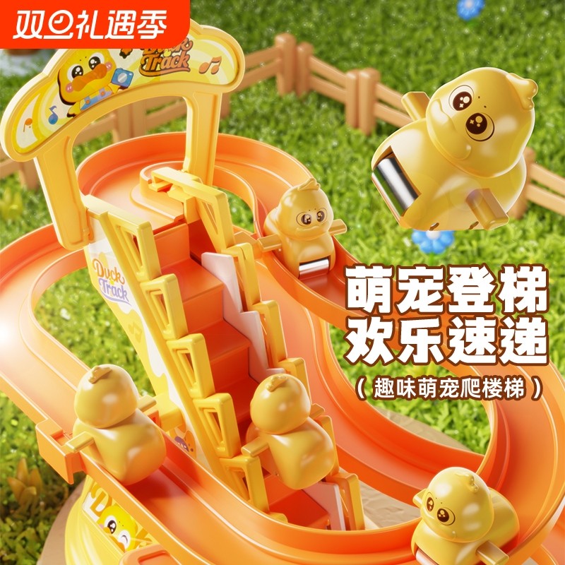 滑行小鸭子爬楼梯儿童益智新款轨道车玩具婴儿0到3岁宝宝抬头训练