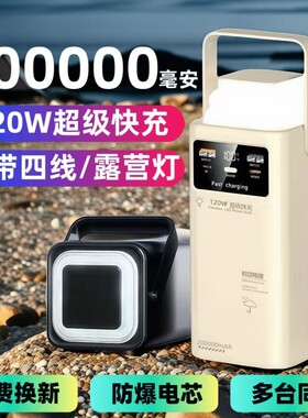 露营充电宝超级快充超大容量新国标3c认证2026新款多功能便携20万毫安户外必备移动电源外卖摆摊手提应急停电