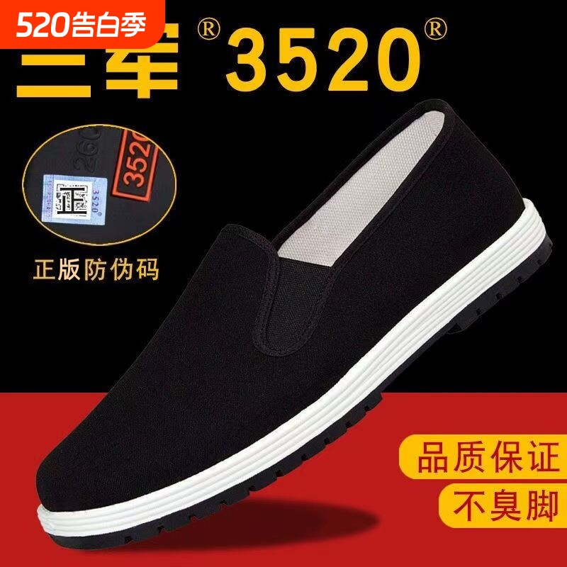 际华3520老北京布鞋艾草防臭透气工作鞋休闲爸爸鞋子牛筋底防滑鞋
