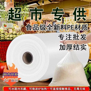 保鲜袋食品级家用超市连卷袋专用加厚加大大号冰箱食品塑料袋冷冻