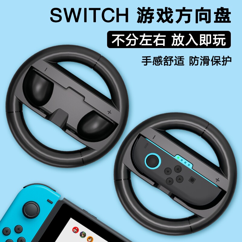 适用 Switch2代手柄方向盘2个装joy-con握把JC马里奥赛车9体感Sports游戏NS2配件