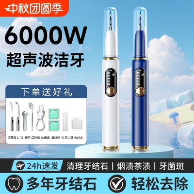 【6000W澎湃动力】超声波洁牙器