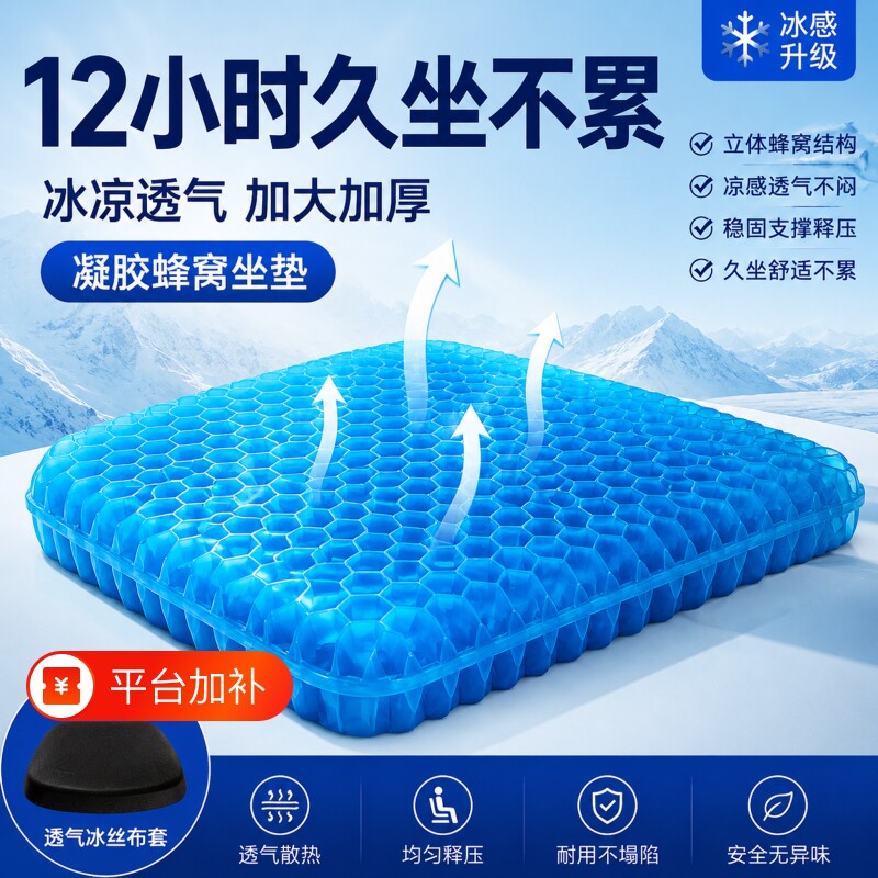 蜂窝凝胶汽车硅胶坐垫座垫屁股痛夏季加厚椅子椅垫屁垫冰凉垫座椅
