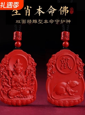 帝王砂朱砂十二生肖吊坠红砂八大守护神挂件低含量朱砂吊坠