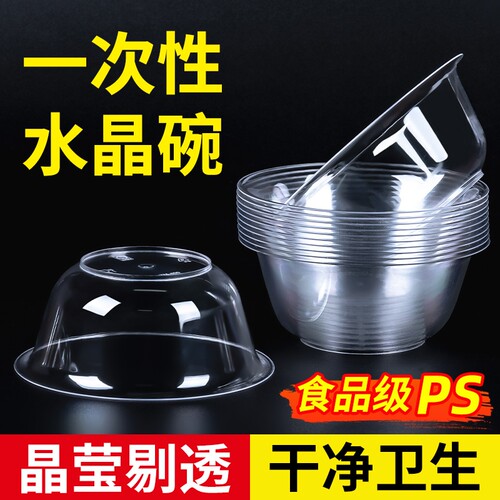 一次性加厚航空水晶碗火锅餐具