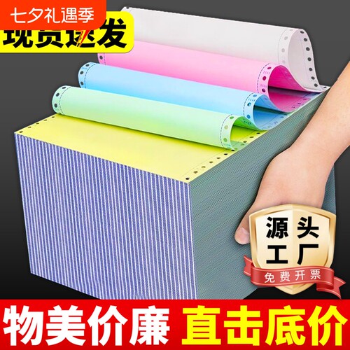 针式三联打印纸电脑二等分二联四联三等分针式打印机专用纸五联六联打印单送货出库单发票清单空白凭证