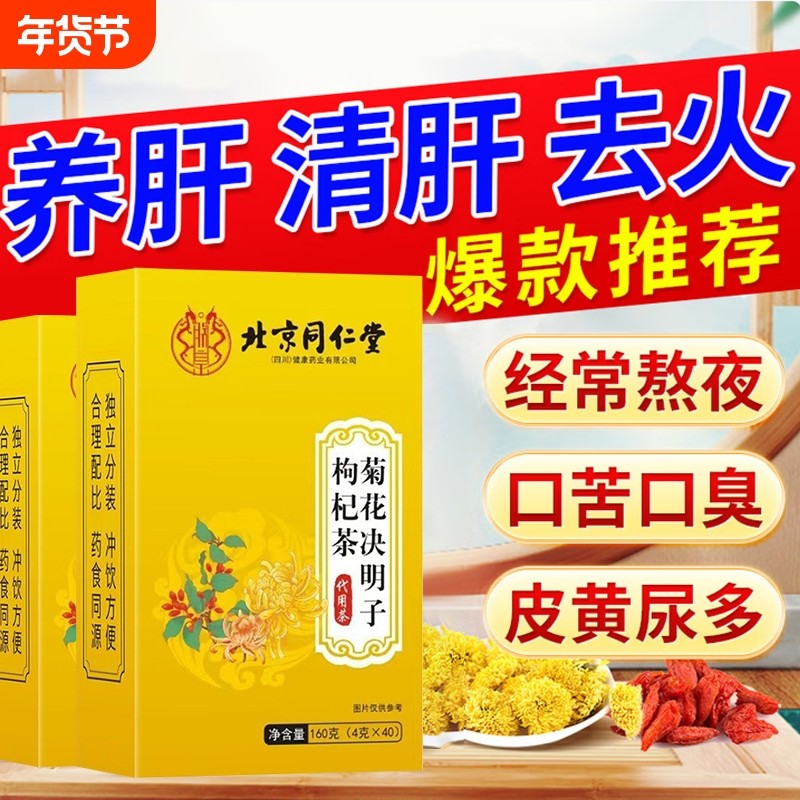 菊花茶去火清热解毒熬夜养肝茶清肝明目护肝茶排毒健脾正品养生茶,传统滋补营养品,养生茶,淘宝优惠券,粉丝福利购,淘宝优惠卷