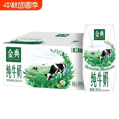 伊利金典纯牛奶200ml*12盒整箱3.6g学生早餐奶饮品6月产高钙奶牛