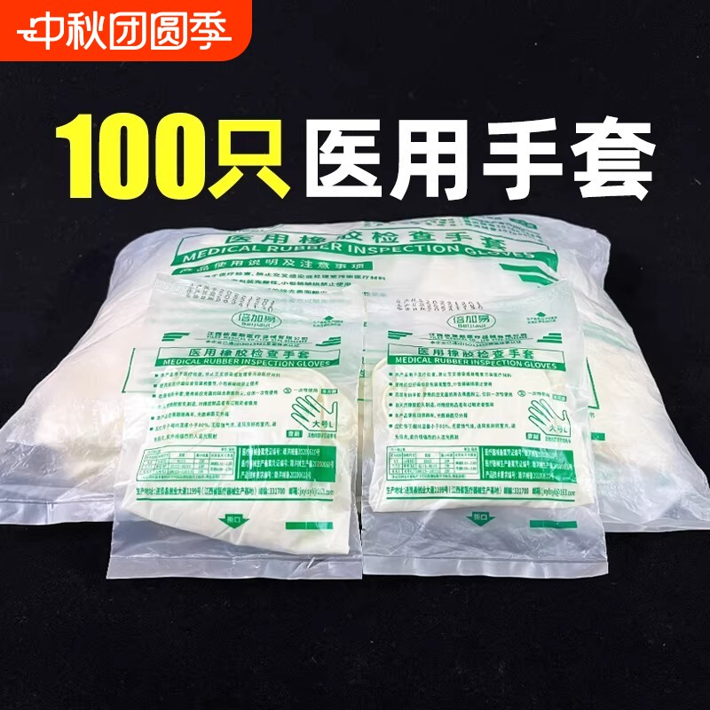 倍加易医用橡胶手套加厚乳胶										
