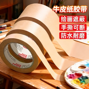 牛皮纸胶带强力高粘度可手撕免水牛皮纸质胶布外贸封箱打包装相框裱画框棕色胶带大卷50米粘毛胶带厂家批发