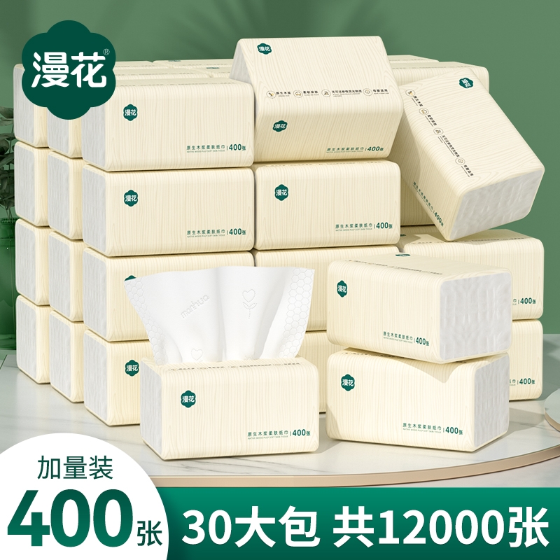 漫花400张家用抽纸加厚餐巾纸擦手面巾纸抽整箱厕纸巾母婴可湿水