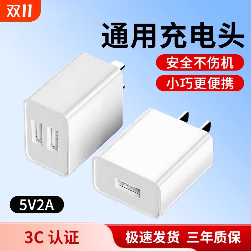 5V2A双口充电器蓝牙耳机手表慢充头小台灯风扇电子门锁适用苹果华为安卓智能1A手机多功能USB直充电插头