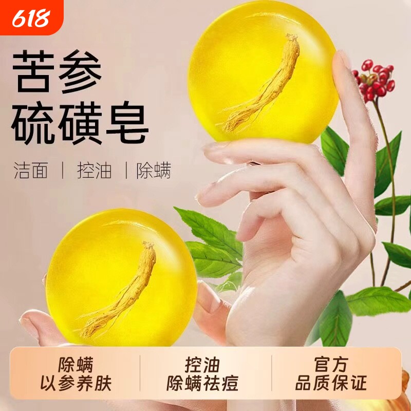 苦参除螨皂硫磺香皂男祛痘人参去螨虫手工皂洗脸皂女洗手清洁控油