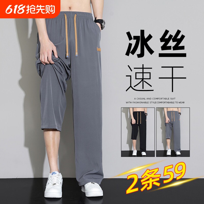 冰丝裤子男士休闲长裤夏季薄款2026新款宽松直筒阔腿运动速干男裤