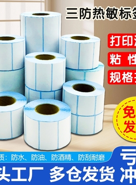三防热敏标签纸40x30 20 50 60 70 80 90 100x100空白条码打印机不干胶贴纸E邮宝快递超市电子秤价格防水彩色