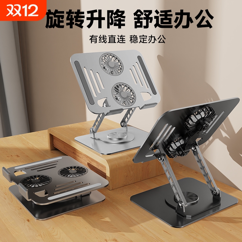笔记本支架可升降折叠360°旋转支撑架散热带风扇电脑游戏本增高支架平板笔记本通用降温神器全金属稳固不晃