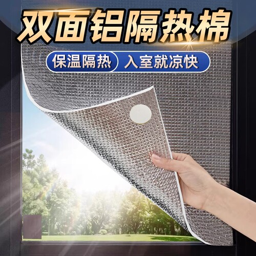 窗户隔热膜阳台耐高温自粘双面铝