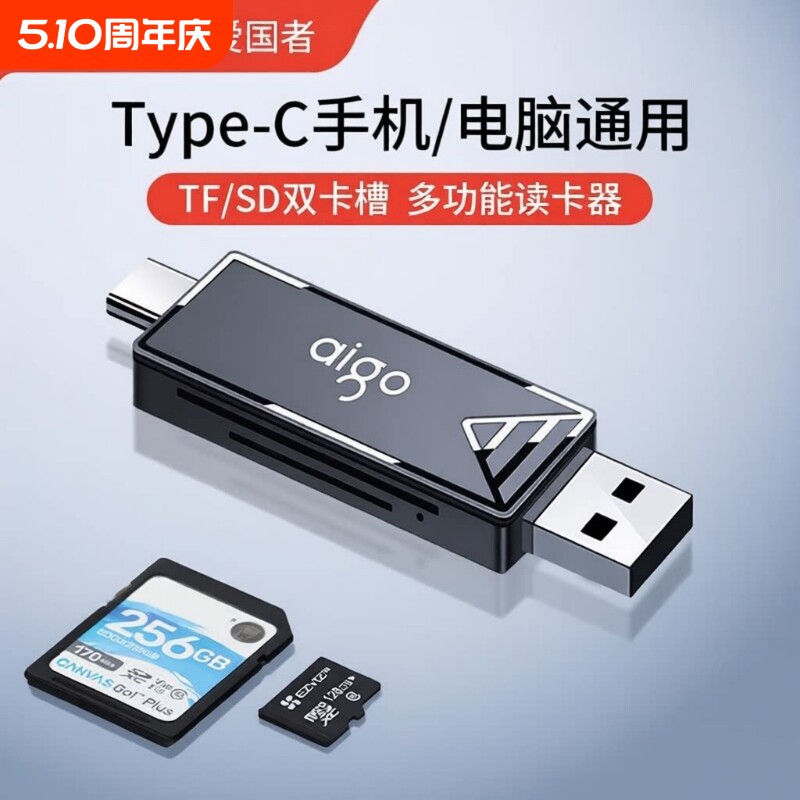 爱国者读卡器多功能二合一高速3.0储存卡内存卡typec手机电脑适用苹果安卓手机平板相机