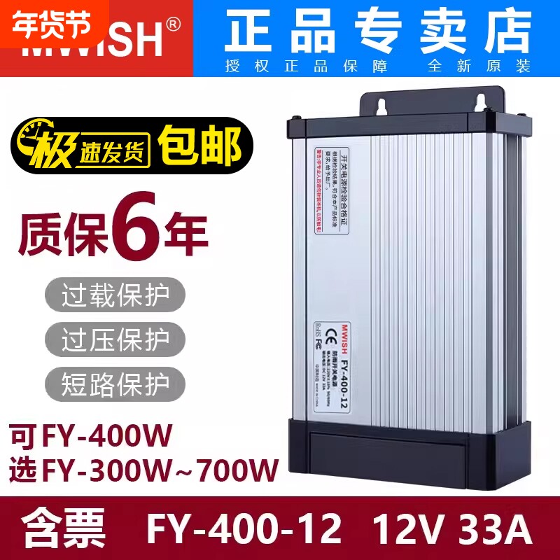 深圳明伟MW-400W-12V户外防雨发光字开关电源24V5V广