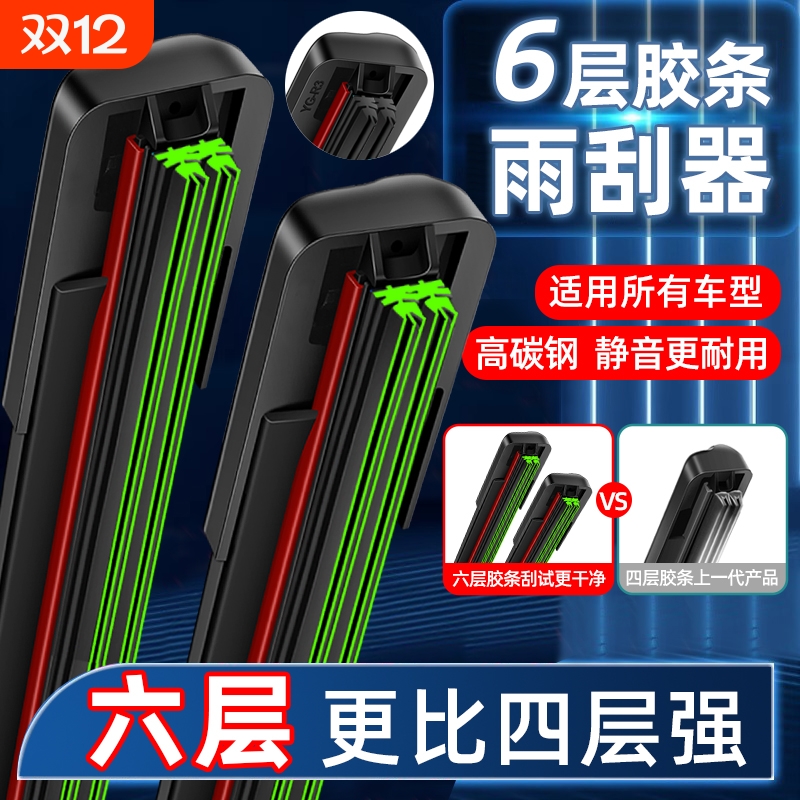 六胶条雨刮器汽车前雨刷片原厂无骨静音通用双刮四层新款原装专用