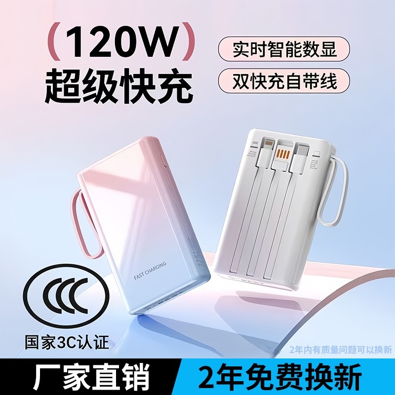 充电宝超大容量超薄小巧便携自带线2026新款20000毫安【国家3C认证】快充适用苹果17专用旗舰厂家直销充电宝