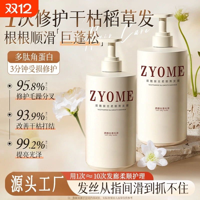 角蛋白护发素修护改善毛躁柔顺留香发膜修复干枯顺滑补水烫染受损