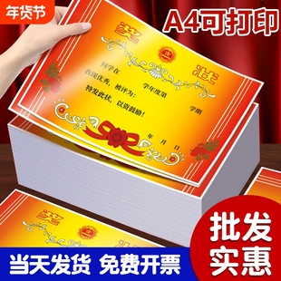 a4奖状纸可打印小学生一年级8k空白奖状荣誉证模版加厚创意表扬信幼儿园儿童班级三好期末优秀初中生奖励学期