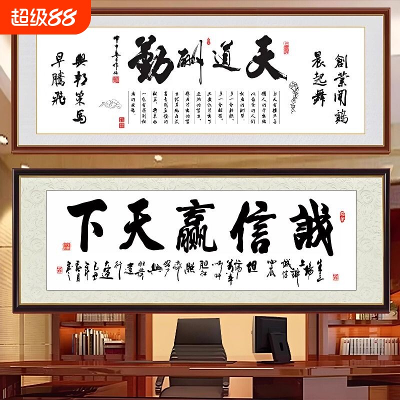 励志书法字画自粘装饰墙贴画客厅沙发背景墙办公室装饰画壁画贴纸