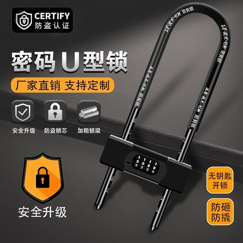 密码u型锁锁挂锁玻璃门防水u形锁门锁锁具锁家用加长密码防盗双开