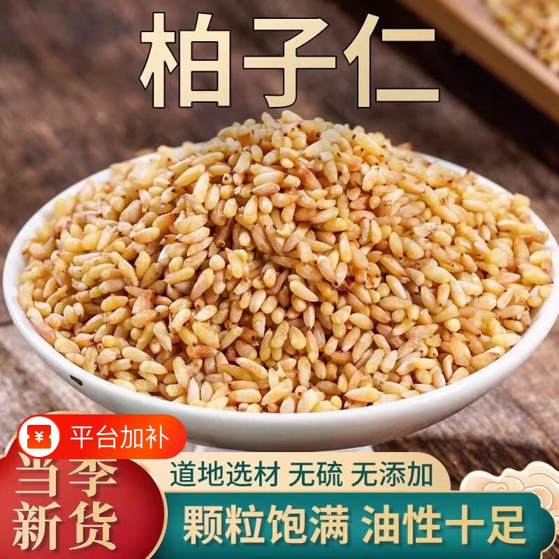 正品深山柏子仁中药材去壳柏子仁泡水喝睡眠柏子仁茶柏籽仁柏实籽