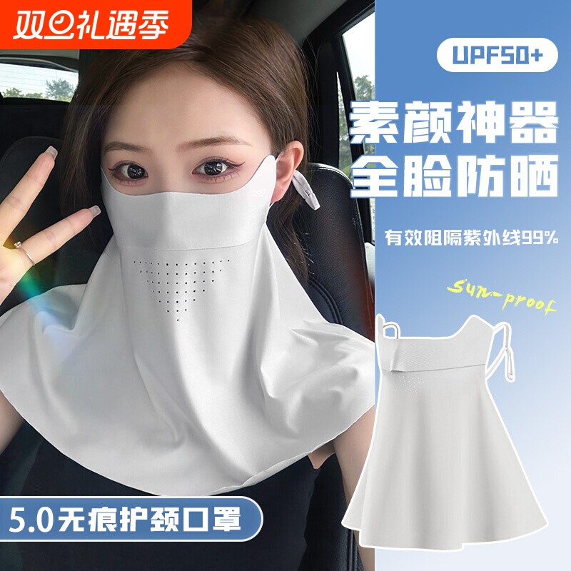 防晒面罩全脸防紫外线女夏季冰丝护颈面纱遮脖子透气口罩遮阳防护