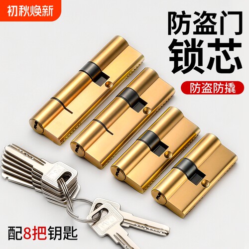 高级整套加长超c级防盗门锁芯 老式通用型家用入户门防盗门锁芯