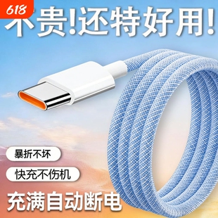 数据线适用华为Mate/Pura/nova50/60/70/80Pro畅享麦芒全系列手机Type-c编织线66W100w充电线6A超级快充车载