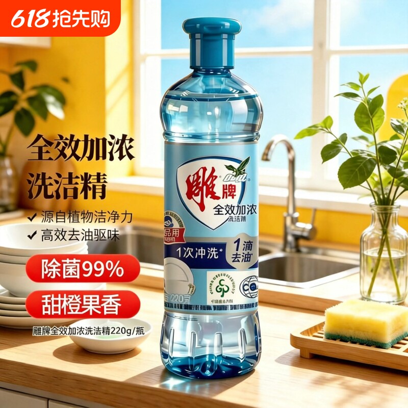 雕牌洗洁精220g洗涤剂洗涤灵家庭装家用全效加浓官方旗舰店正品