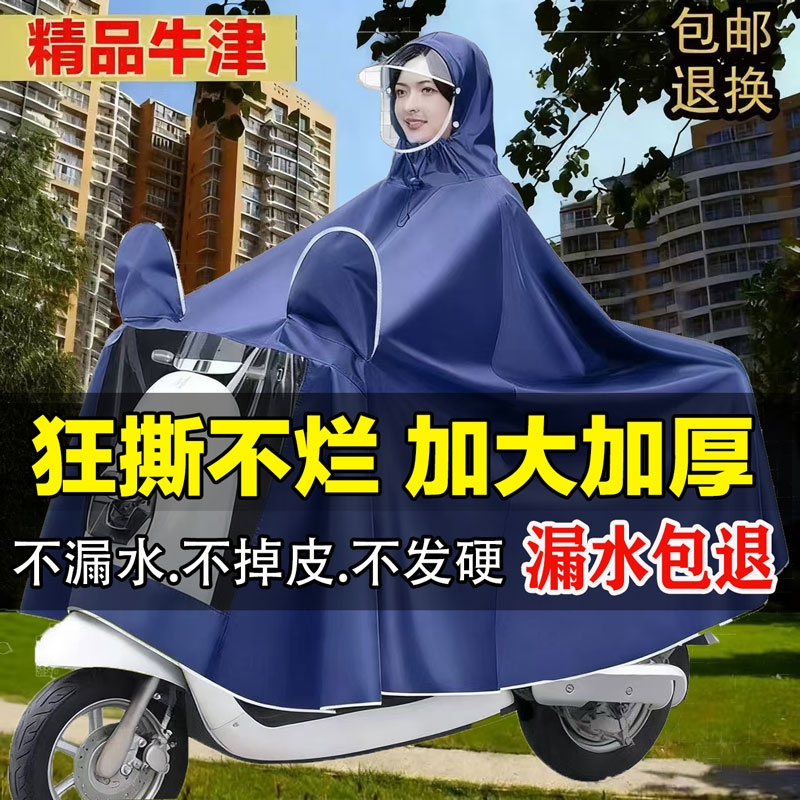 电瓶车雨衣男成人防暴雨女电动摩托车雨披防水级牛津布电动车帽檐
