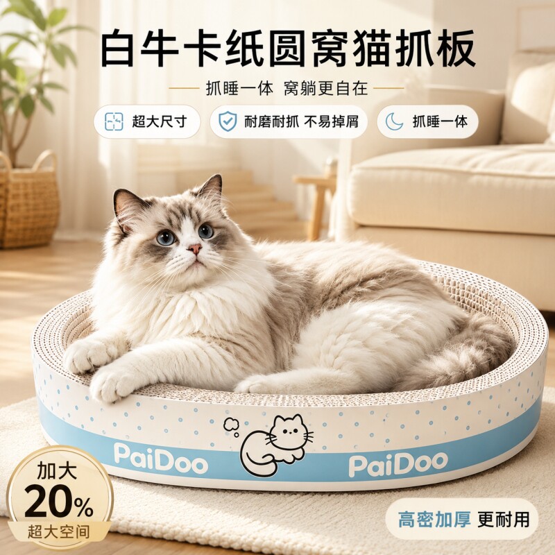 白卡纸猫抓板猫窝一体耐抓耐磨不掉屑超大号猫抓盆瓦楞纸猫咪用品